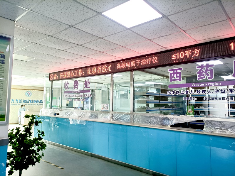 齐齐哈尔白癜风医院收款处